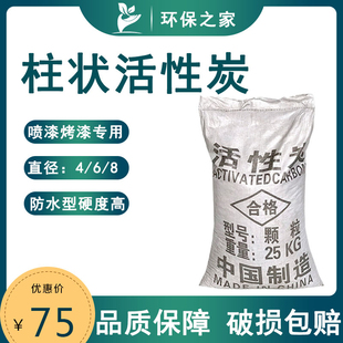 工业柱状活性炭煤质柱p状散装活性炭过滤喷漆房吸附箱废气废水处