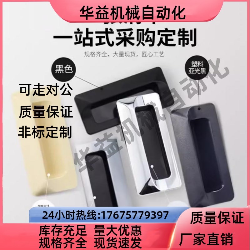 AKJ13型材通用配件暗式嵌入式扣手 XAM35-A110 A140 钣金门框拉手