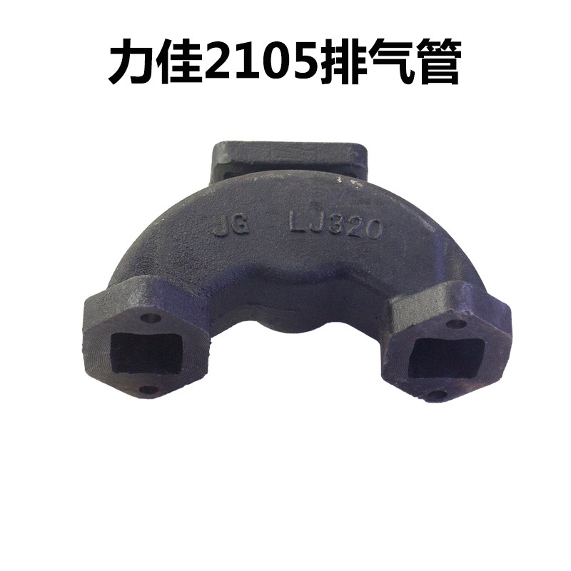 推荐福建龙溪力佳2100全柴2105 排气管 排气支管 拖拉机柴油机配
