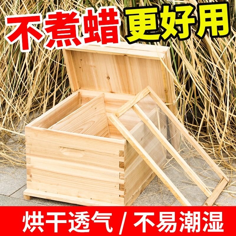 蜂箱全套中蜂专用全杉木烘干七框十框标箱平箱土蜂箱蜜蜂养蜂工具