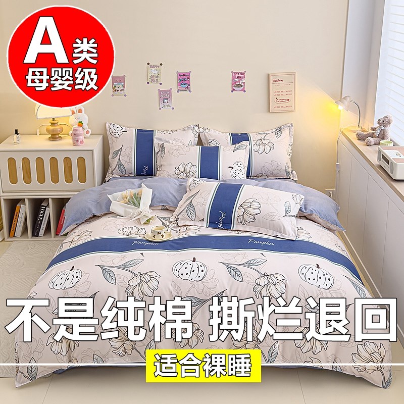 A类床笠四件套纯棉全棉加厚磨毛床单被套宿舍被罩三件套床上用品4