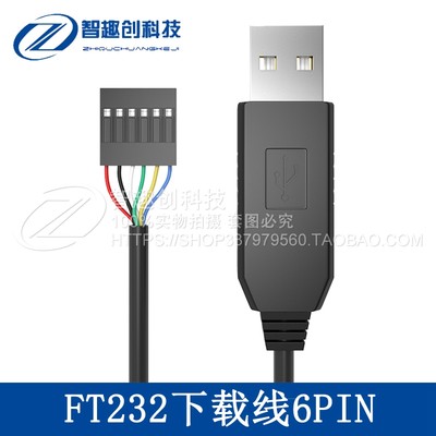 6pin FTDI FT232RL USB to TTL/RS232 下载线 串口线
