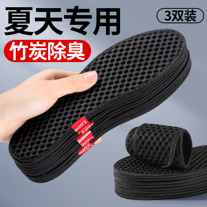 竹炭除臭鞋垫男士吸汗透气薄款汗脚防汗防臭留香型男款皮鞋夏季