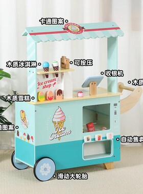 过家家木制小卖部糖果车购物宝宝自动冰淇淋售卖机玩具流动雪糕车