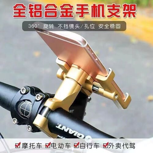 现货铝合金电动车手机支架自v行车摩托车导航美团外卖骑行车载手