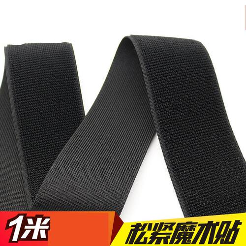 松紧魔术贴捆绑i扎绑带松紧毛面伸缩带1.6-10cm宽弹力自粘带