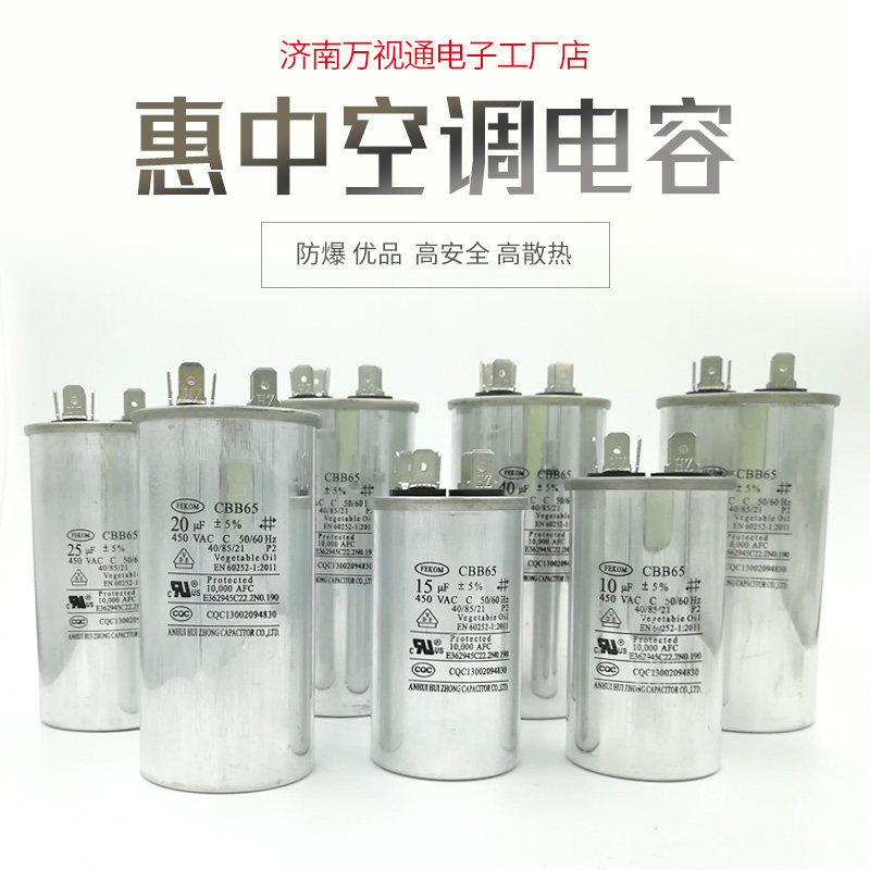 CBB65空调压缩机启动电容20UF30UF40UF50UF60UF70UF450V艾力邦