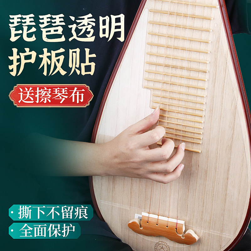 琵琶纳米无胶透明护板全面板保护膜琴面护板保护贴不伤琴琵琶配件,乐器/吉他/钢琴/配件,其它乐器配件,淘宝优惠券,粉丝福利购,淘宝优惠卷