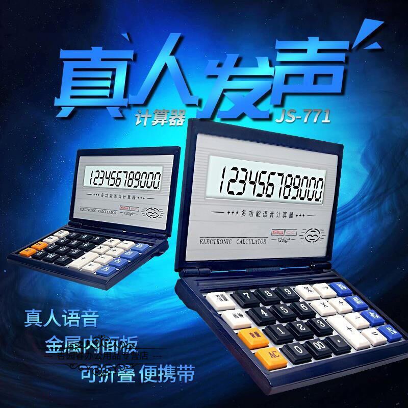 新款大号折叠翻盖语音计算器电脑按键财务会计办公用便携计算机