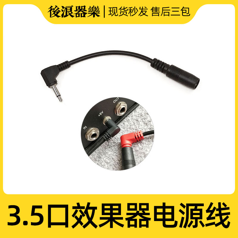 老式单块效果器电源转接线big muff圣杯混响rat2 ts808 clone合唱