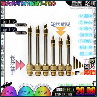 充电烙铁头510大功率936内速热电子维修电焊笔焊锡套装 工具小洛铁