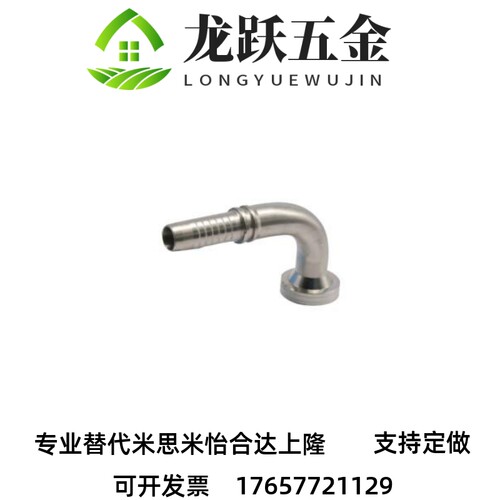 怡合达 扣压式法兰软管接头 90&deg;弯接头&middot;轻系