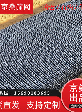 锰钢编织筛网耐磨钢丝网筛砂石网工业振动筛高锰钢加粗重型轧花网