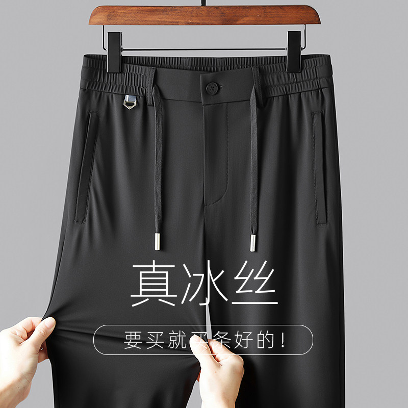 高端冰丝速干休闲裤男士夏季薄款弹力宽松直筒垂感中年爸爸裤子男