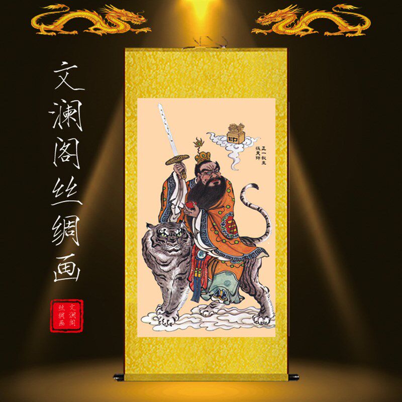 张天师画像挂画手持宝剑猛虎坐骑中式复古风背景装饰丝绸卷轴字画