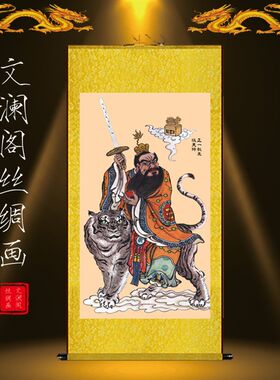 张天师画像挂画手持宝剑猛虎坐骑中式复古风背景装饰丝绸卷轴字画