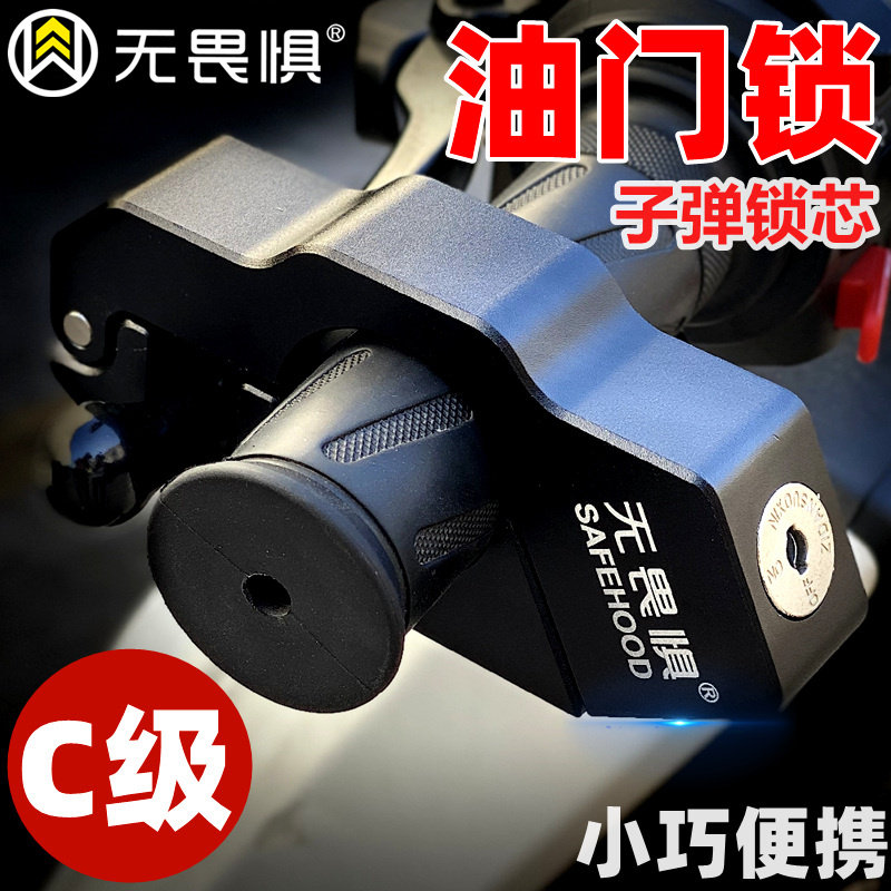 速发C级油门锁摩托车锁把手锁三轮电动车锁碟刹锁报警锁防