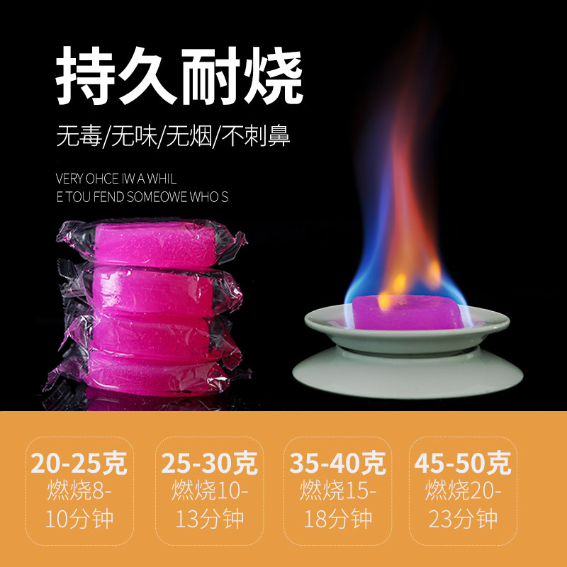 速发固体酒精块酒店用固态燃料蜡火锅炉干锅烤鱼专用野外烧烤引火