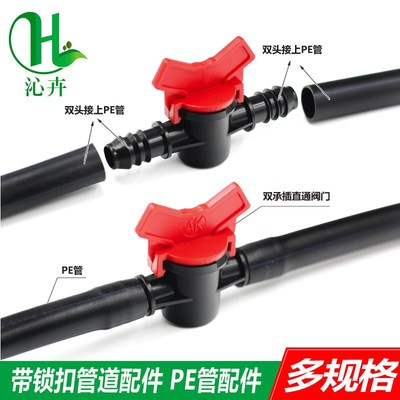 16PE管承插阀门20喷灌配件大全PVC管分水阀门灌溉滴灌25开关旁通