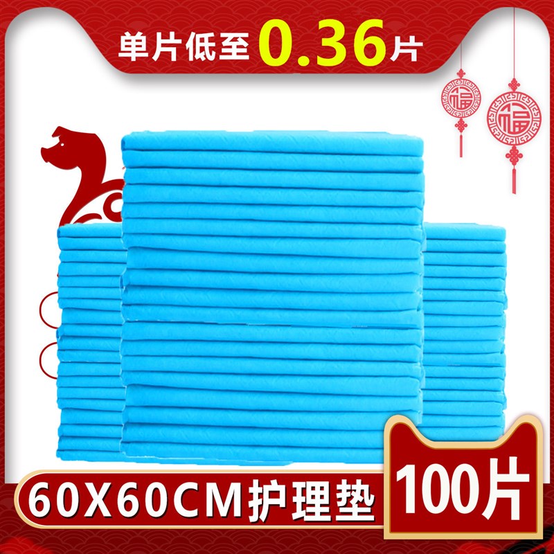 护理垫老人60x60中单护理垫 大号卫生护理垫产褥一次性隔尿垫床单