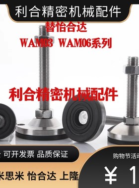 替代怡合达超重载脚杯WAM03/WAM06-D100/D120-M20/M24/M30-L100