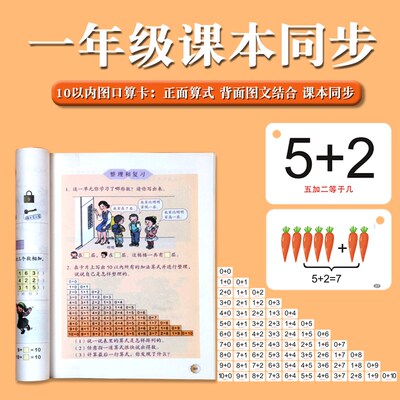 口算卡片小学一年级数学题卡10二十以内加法减法口诀表教具20儿童