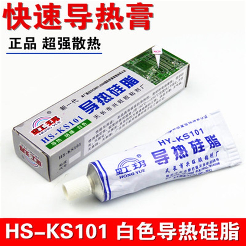 新品导热硅脂KS101散q热膏绝缘乳白色重量30克装 芯片三级管CPU导