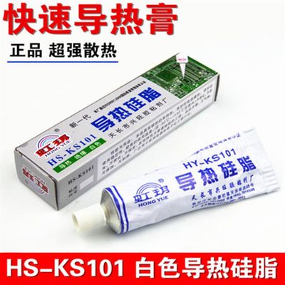 新品导热硅脂KS101散热膏绝缘乳白色重量30克装 芯片三级管CPU导