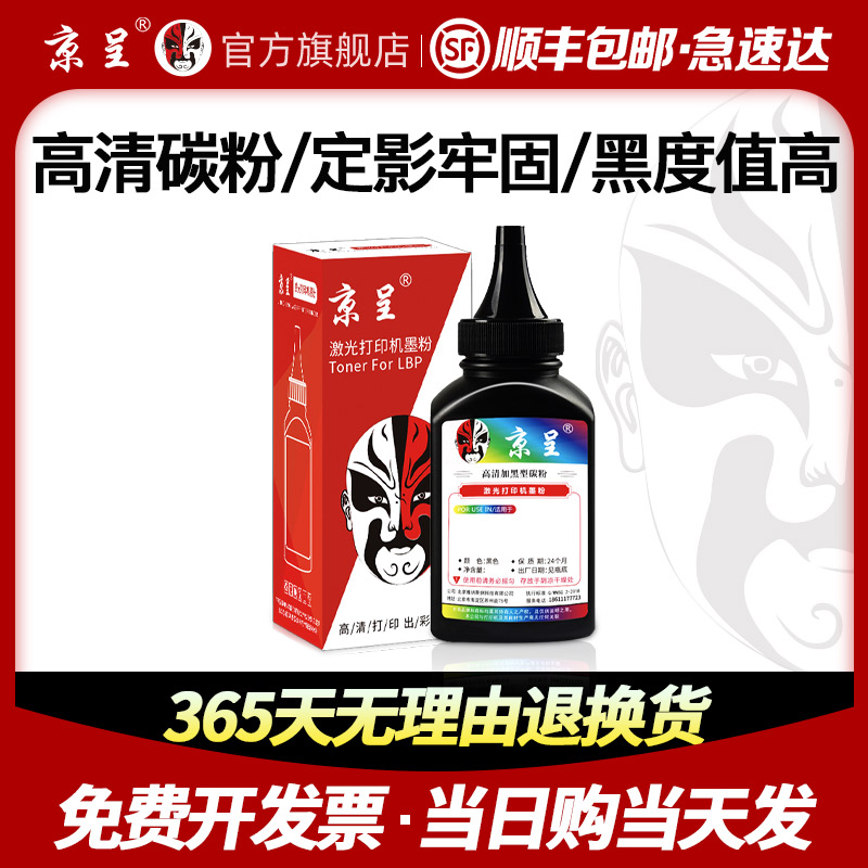 速发【顺丰】京呈适用得力DT2碳粉DP25N粉盒DM25N/DN打印机墨粉鼓