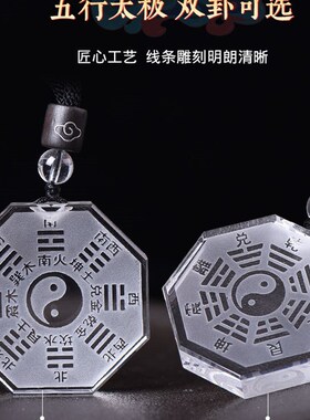 白水晶九宫牌八卦太极图吊坠男五行八卦福项链挂件女款