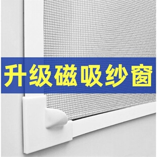 磁吸防蚊纱窗网自粘条门窗纱网z窗隐形简易窗户门帘蚊网高透网纱