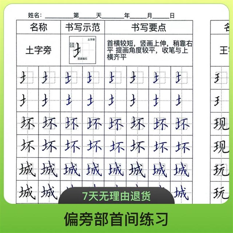 硬笔书法练字本小学生彩绘字帖楷体偏旁部首间百T日打卡练字帖语