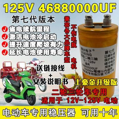 推荐125V468U80000UF电动车电容提速 电动三轮车电容寿命增加续航