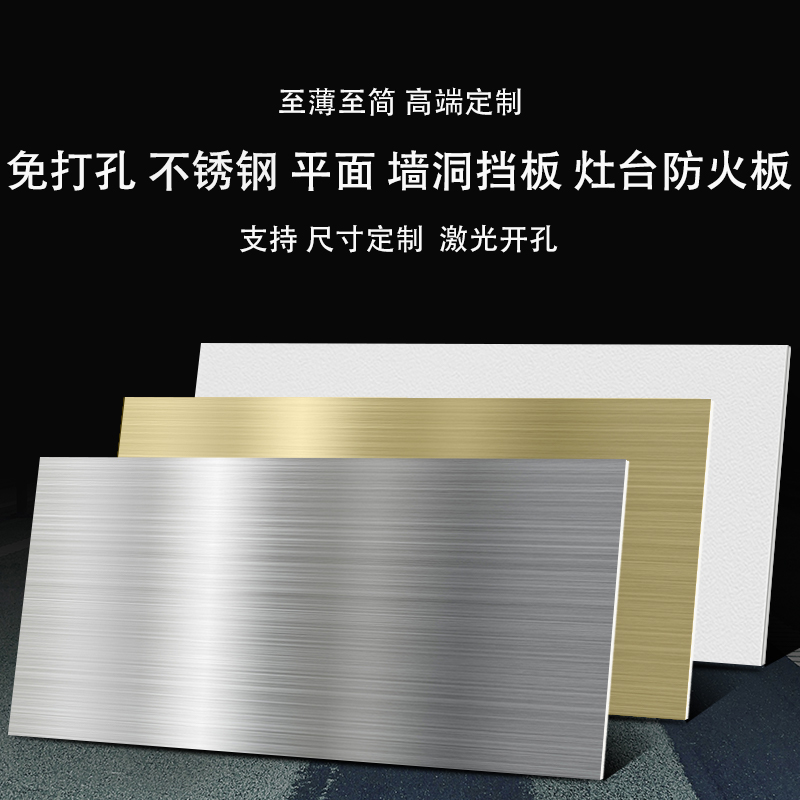 免打孔不锈钢空白面板自粘贴灶台防火板开关插座墙洞挡板尺寸定制