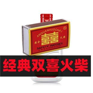 怀旧点菸结婚喜事用 经典 双喜安全火柴洋火家用1到100盒装 网红老式