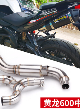 摩托车改装跑车黄龙600w双出中段管炸街侧上不锈钢排气管中段