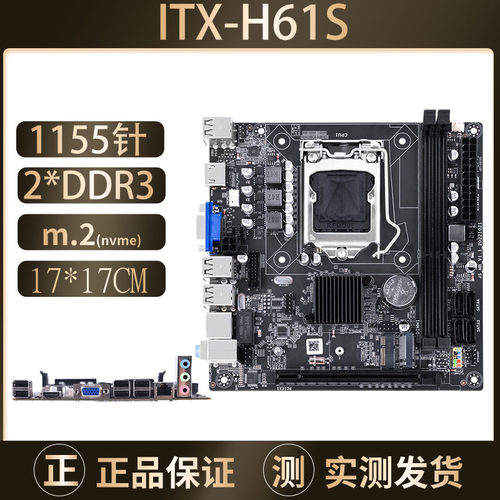 全新B75/H61电脑主板ITX台式机M.2NVME WiFi M.2 E31230V2 1155针