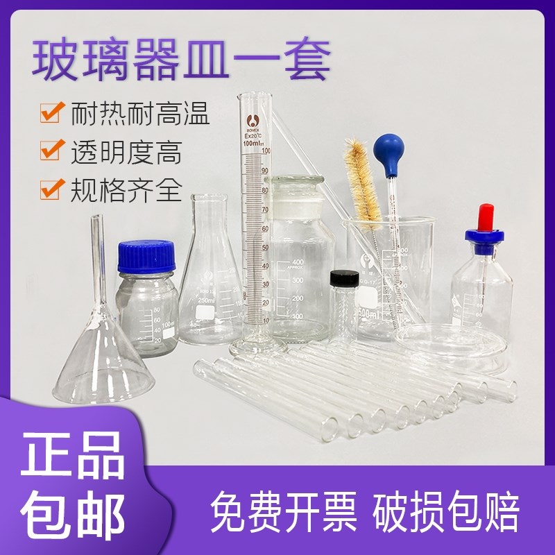 玻璃器皿+锥形+烧瓶瓶+实验室+胶头仪器+烧杯+滴管用品试Z管(50)