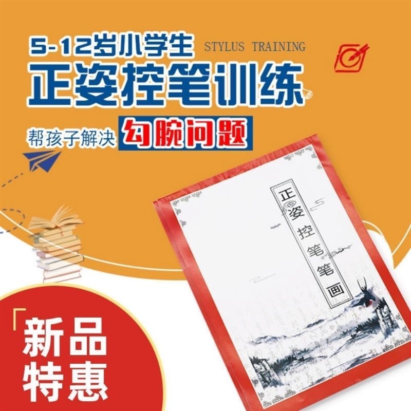 正姿控笔训练专用纸笔q画字帖小学儿童幼儿园点阵爆款京弗正品通
