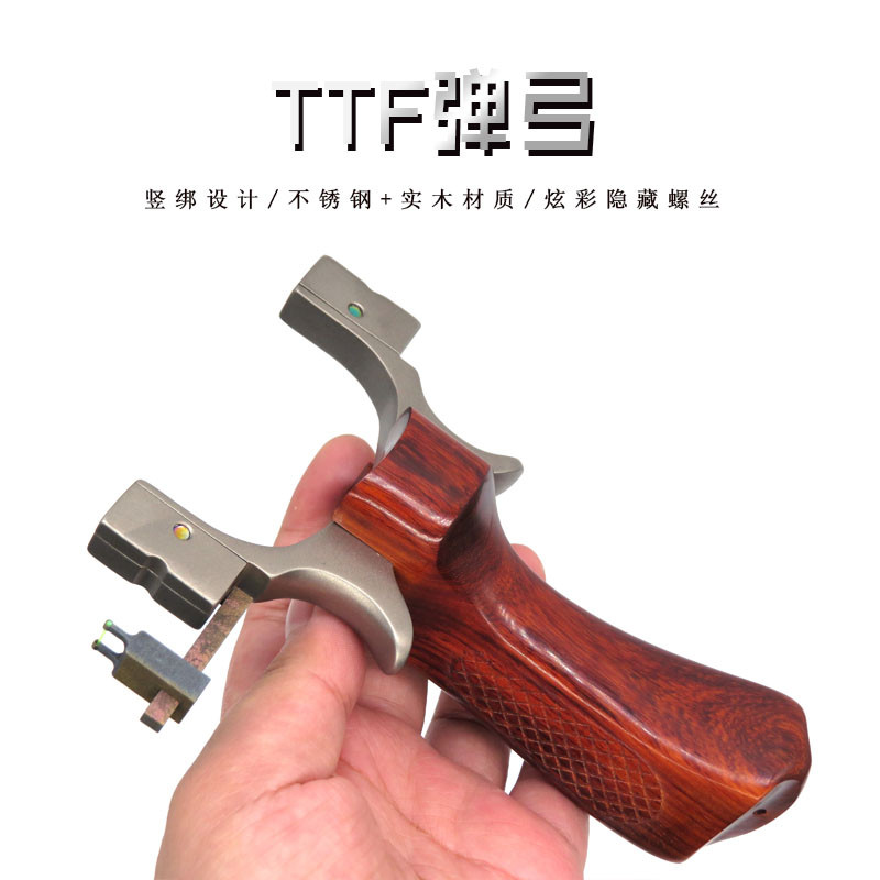 新品TTF弹弓不锈钢实木竖绑扁皮光纤瞄具夹片大威力户外竞技专用