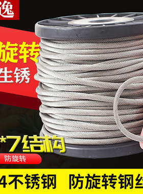 304不锈钢防旋转钢丝绳 19*7结构 柔软起重钢丝绳3/4/5/6/8mm现货