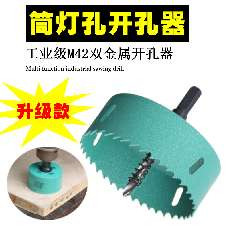 工业级M42双金属开孔器天花筒灯打孔石膏板开空75mm木板开口神器