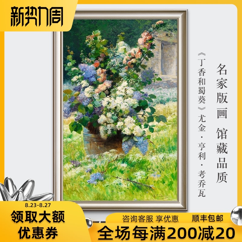 丁香和蜀葵欧式入户玄关装饰画花卉植物油画美式餐厅挂画实木外框图片