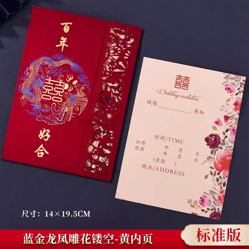速发结婚喜帖2023中国风婚宴喜帖婚礼个性创意蜗趣请柬邀请函简约