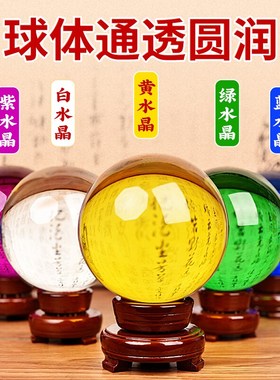 黄色水晶球摆件白紫红透明圆球玻璃家居装饰品客厅工艺品开业摆件