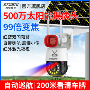 4G变焦太阳能摄像头监控器360度手机远程无需网络室外高清球机