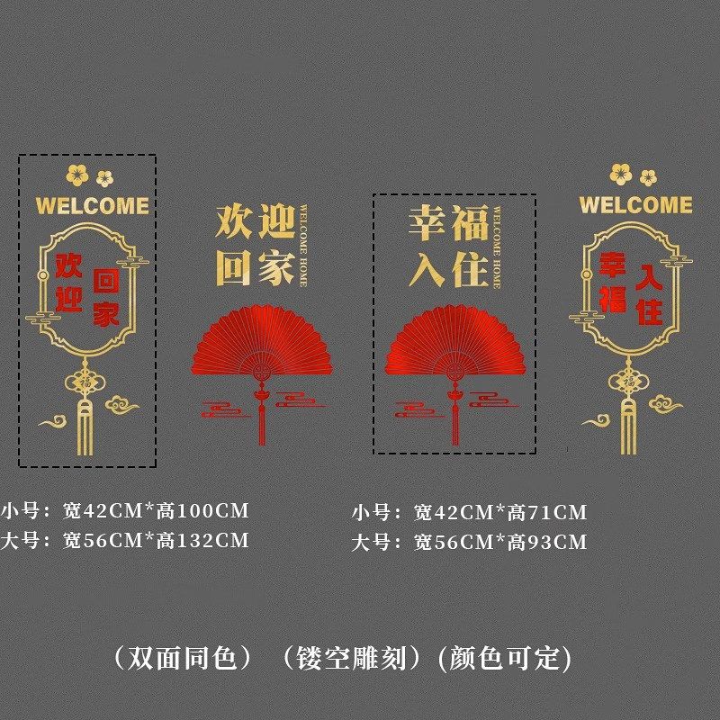 欢迎回家墙贴物业交房装饰布置门贴幸福入住玻璃门贴画贴纸,家居饰品,文化墙贴,淘宝优惠券,粉丝福利购,淘宝优惠卷