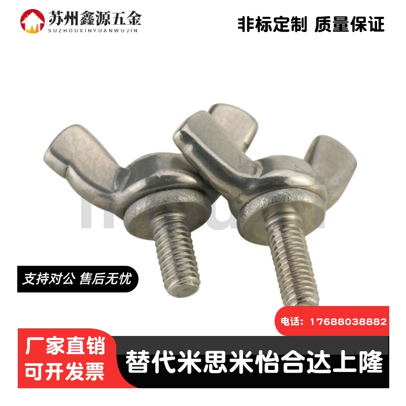 替米思米蝶形螺栓CHOB3/4/5-6/8/10/12/15/20/25/30/35不锈钢CHBS