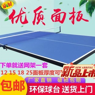 家用室内乒乓球桌台面标准比赛国标乒乓球台面板高档乒乓球台面板