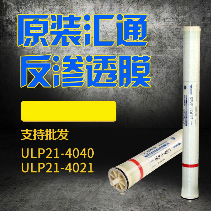 热销中厂家反4透膜渗04P低压膜RO膜工业设备水滤芯高脱8040UL031-